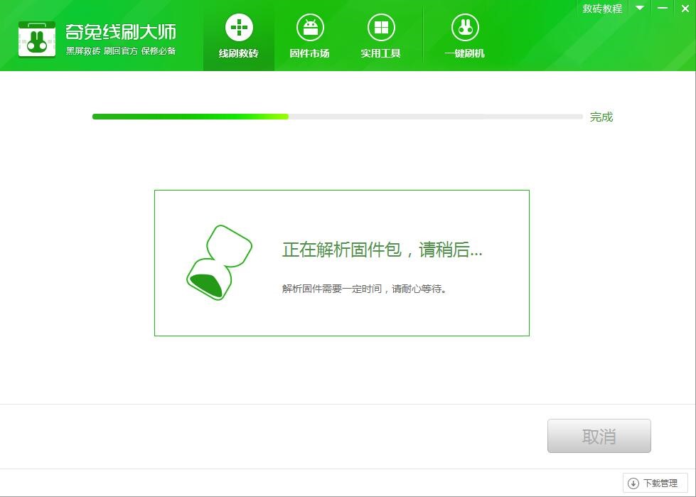 奇兔刷机官方下载安卓手机线刷模式图文教学