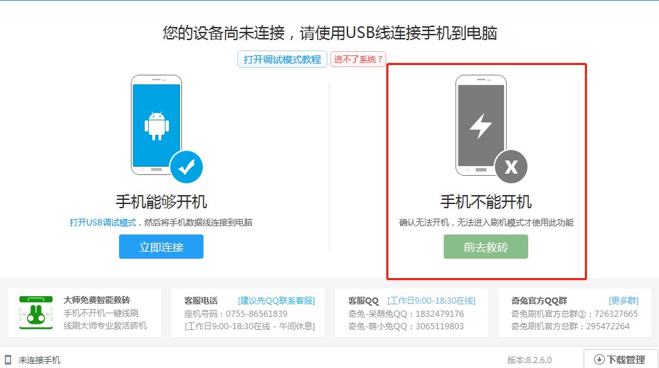 奇兔刷机官方下载安卓手机线刷模式图文教学