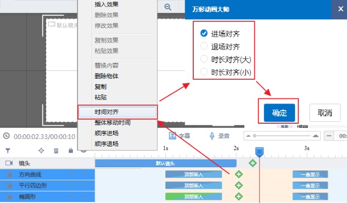 万彩动画大师电脑版场景对齐图文教学