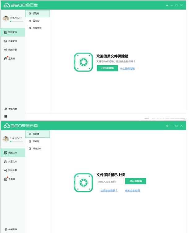 360安全云盘同步盘软件详细特点和常见问题解答