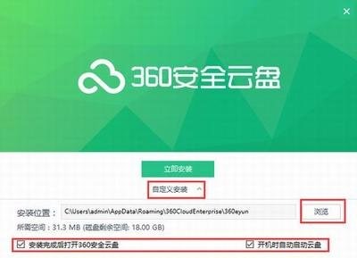 360安全云盘同步盘软件详细特点和常见问题解答