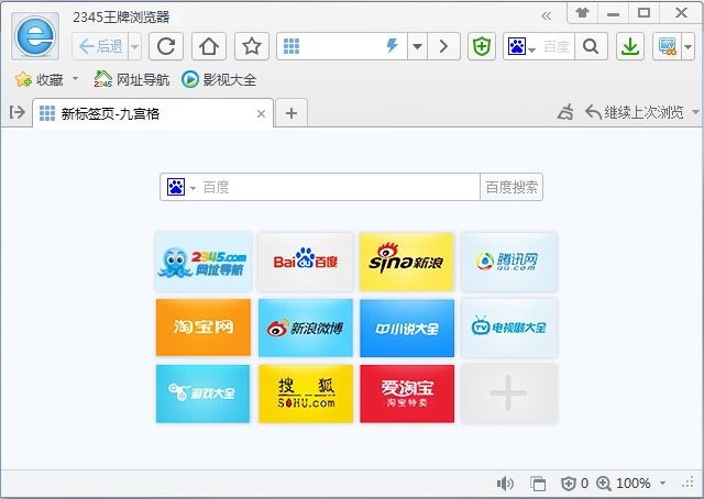 2345王牌浏览器使用方法和常见问题解答