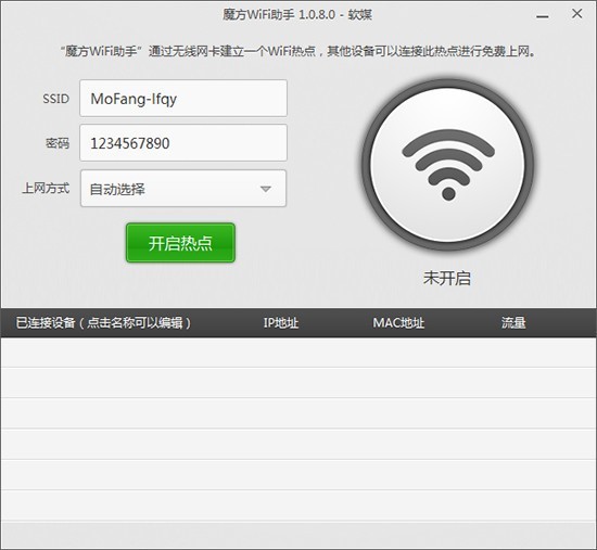 魔方wifi使用教程和功能介绍