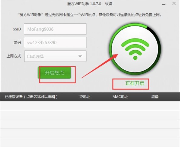 魔方wifi使用教程和功能介绍