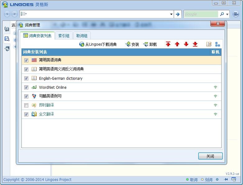 Lingoes灵格斯词霸官方下载及安装详细教程