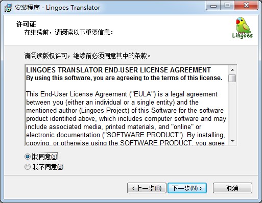 Lingoes灵格斯词霸官方下载及安装详细教程