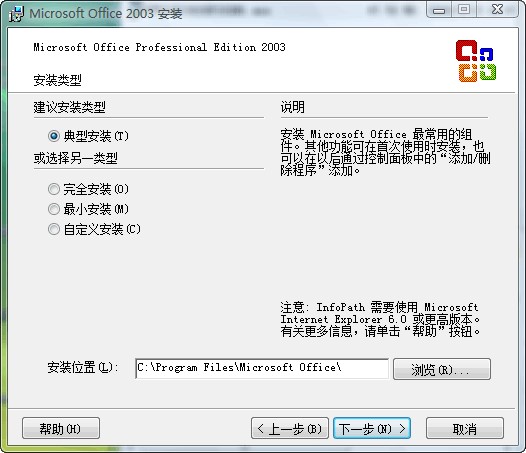 Microsoft office2003 SP3五合一精简版特色及功能