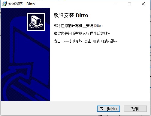 Ditto增强型剪贴工具安装和使用教程