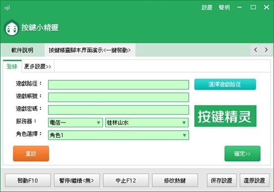 按键精灵功能介绍和常见问题解答