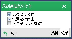按键精灵功能介绍和常见问题解答