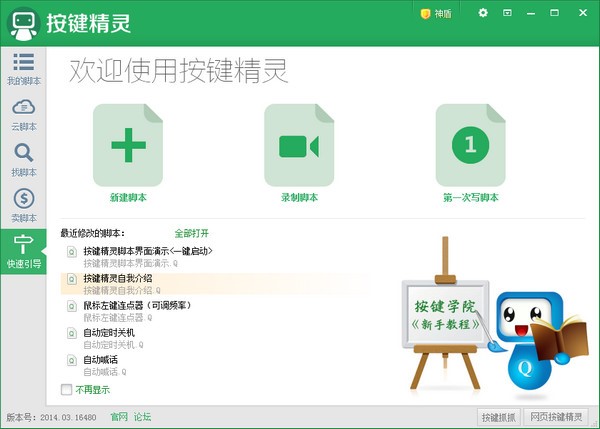 按键精灵功能介绍和常见问题解答