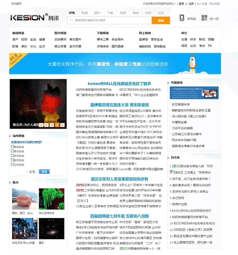 科汛cms全功能版基本介绍及系统特点