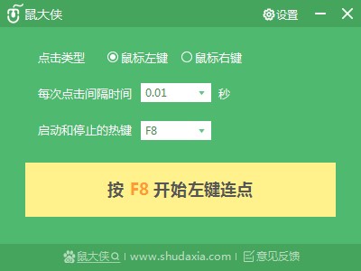 鼠大侠鼠标连点器官方下载功能特点和使用帮助