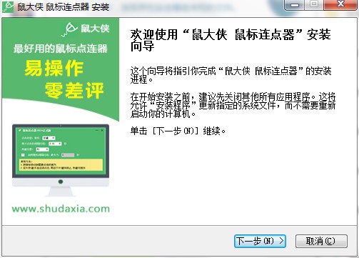 鼠大侠鼠标连点器官方下载功能特点和使用帮助