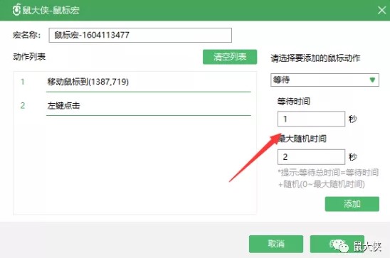 鼠大侠鼠标连点器官方下载功能特点和使用帮助
