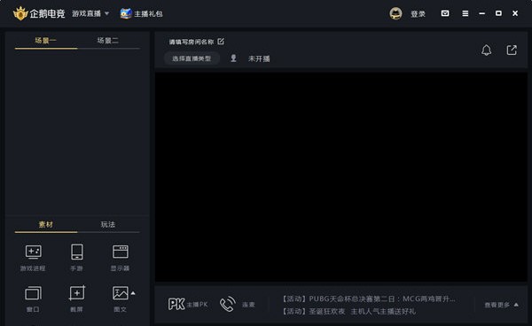 企鹅电竞直播助手软件功能详细介绍和使用方法