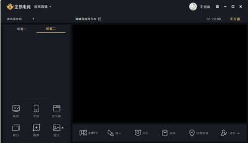企鹅电竞直播助手软件功能详细介绍和使用方法
