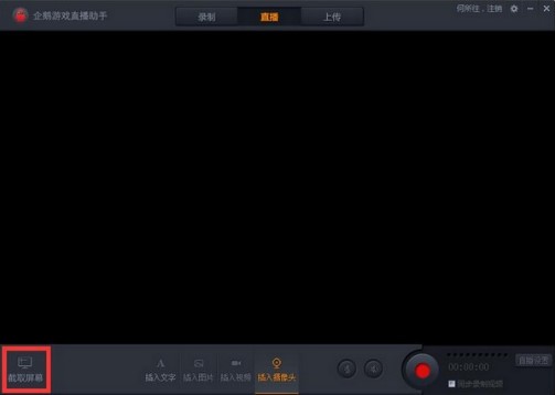 企鹅电竞直播助手软件功能详细介绍和使用方法