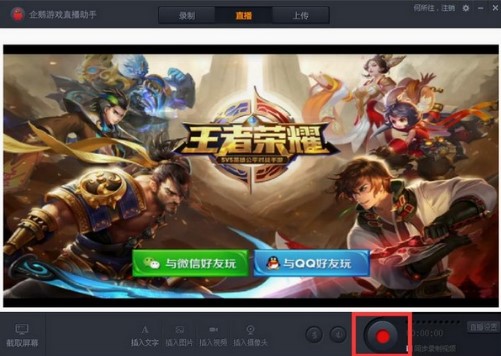 企鹅电竞直播助手软件功能详细介绍和使用方法