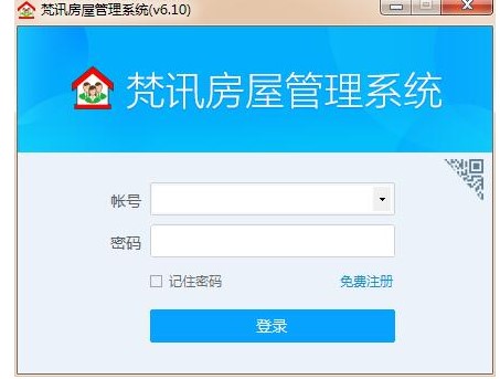 梵讯房屋管理系统功能及特色介绍