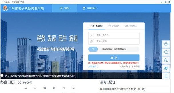 广东省电子税务局使用教程介绍