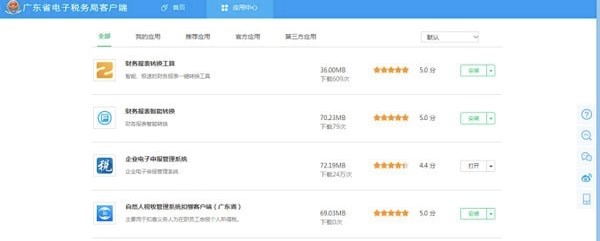 广东省电子税务局使用教程介绍