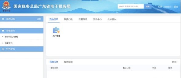 广东省电子税务局使用教程介绍