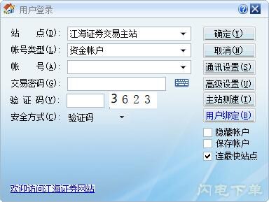 江海证券功能特色介绍