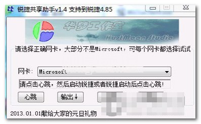 锐捷共享助手常见问题和功能介绍