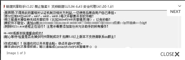 锐捷共享助手常见问题和功能介绍