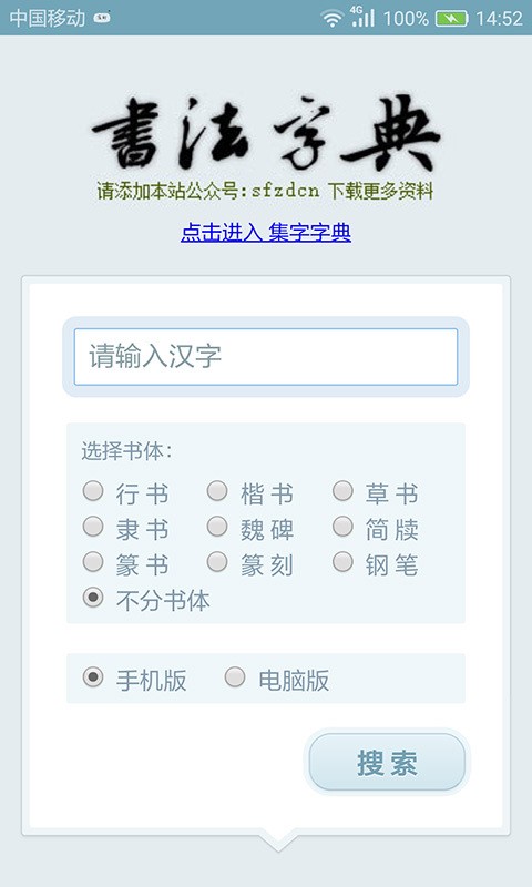 书法字典功能特色介绍