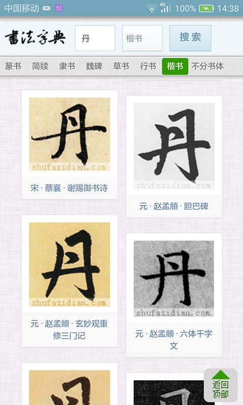 书法字典功能特色介绍
