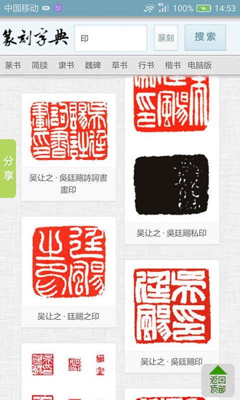 书法字典功能特色介绍