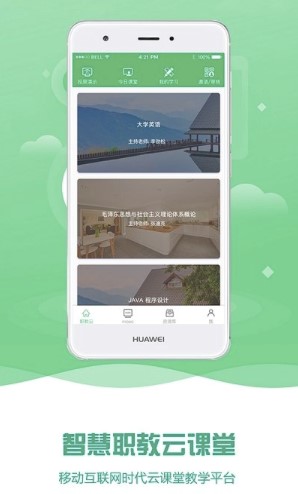 云课堂智慧职教常见问题解答