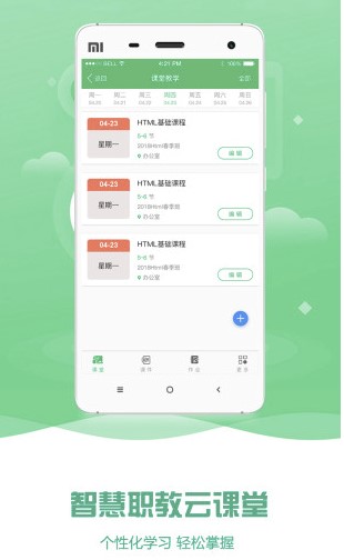云课堂智慧职教常见问题解答