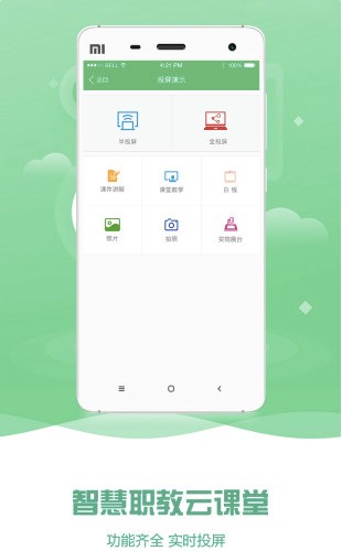 云课堂智慧职教常见问题解答