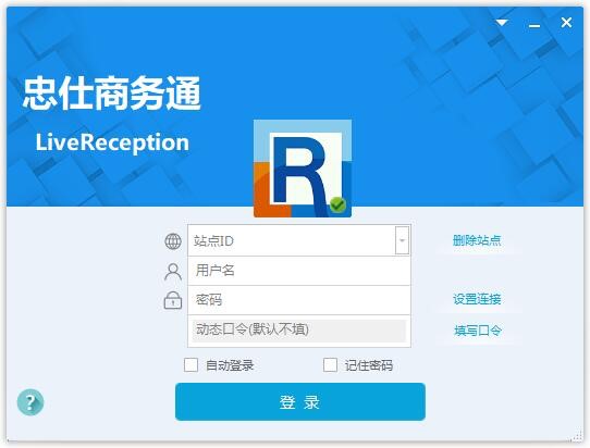 忠仕商务通软件特征及优势介绍