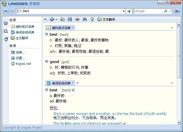 Lingoes灵格斯词霸的基础使用技巧详细介绍