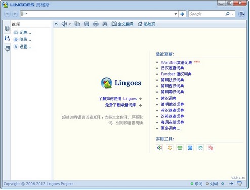 Lingoes灵格斯词霸的基础使用技巧详细介绍