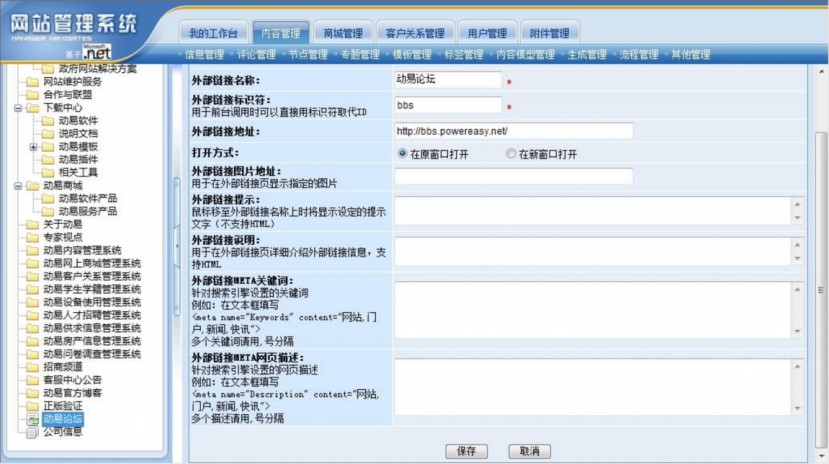 官版动易SiteFactory内容管理系统介绍