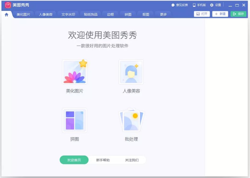 美图秀秀拼图功能介绍