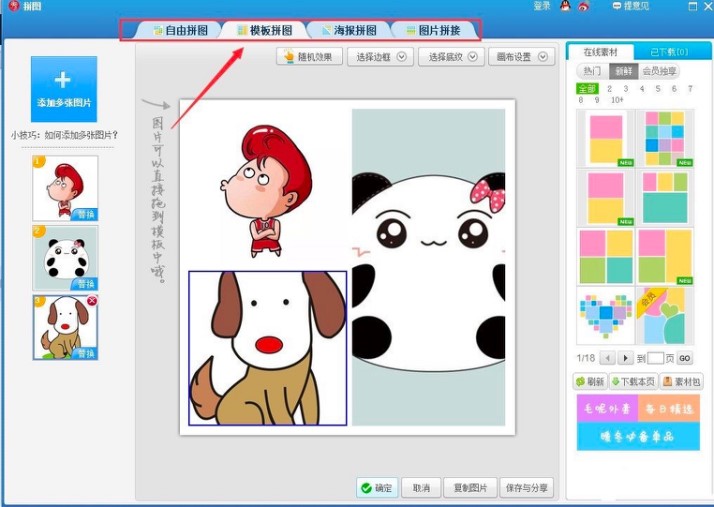 美图秀秀拼图功能介绍