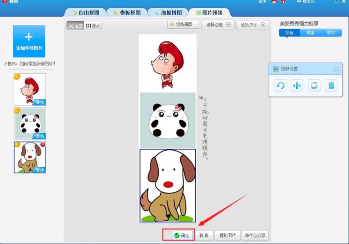 美图秀秀拼图功能介绍