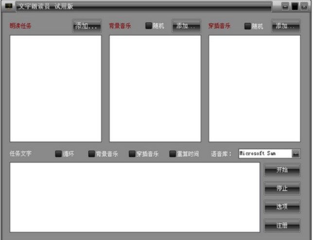 如何使用文字朗读员