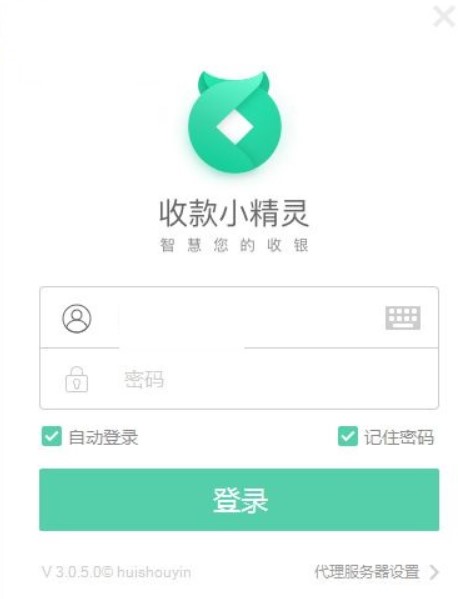 收款小精灵收银软件功能介绍