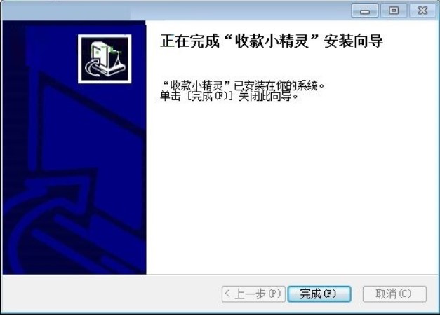 收款小精灵收银软件功能介绍