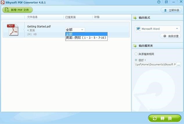 iSkysoft PDF Converter Pro安装和使用详细图文说明