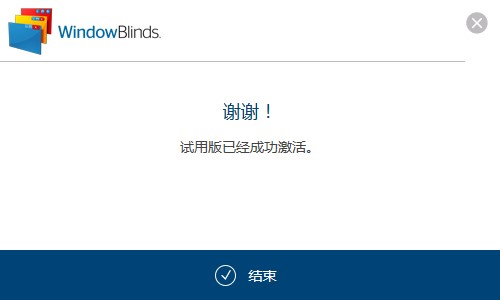 WindowBlinds功能特点介绍和使用图文教学