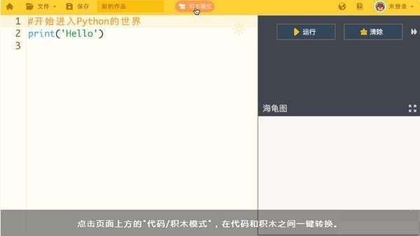 海龟编辑器电脑版功能特点使用帮助