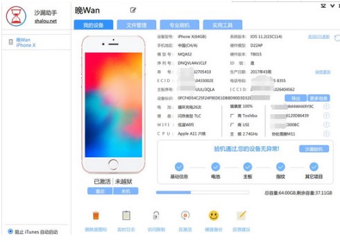 沙漏验机功能特点介绍和设备激活图文教学